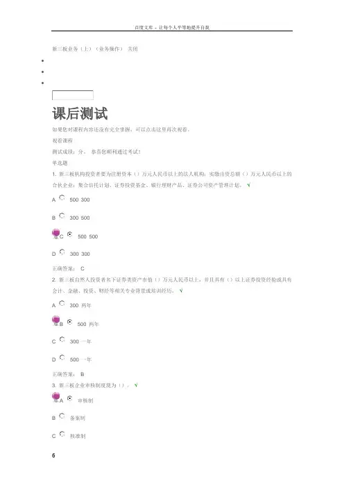 新三板业务(业务操作)95分