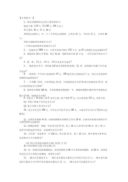 最新人教版四年级数学下册课本应用题专项练习