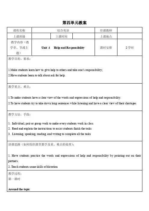 致用英语综合教程第一册unit4-教案