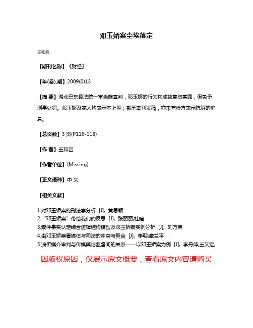 邓玉娇案尘埃落定