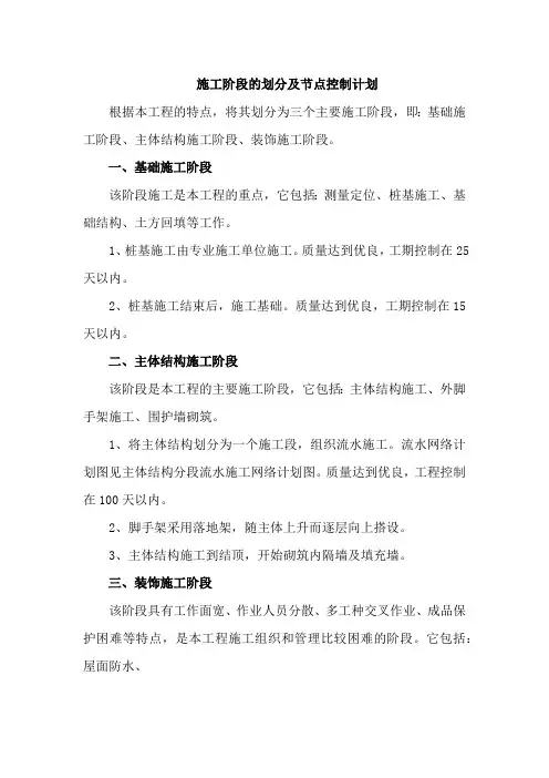 施工阶段的划分及节点控制计划