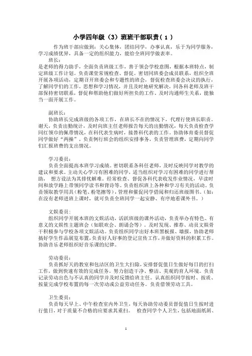 小学四年级班委职能