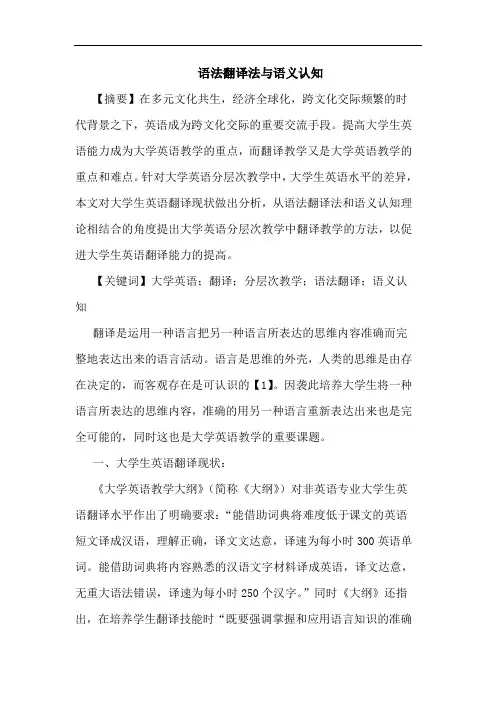 语法翻译法与语义认知