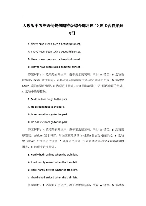 人教版中考英语倒装句超特级综合练习题40题【含答案解析】