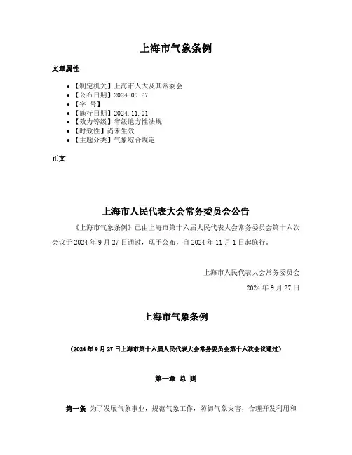 上海市气象条例