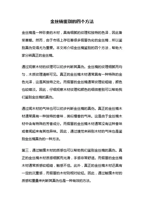 金丝楠鉴别的四个方法