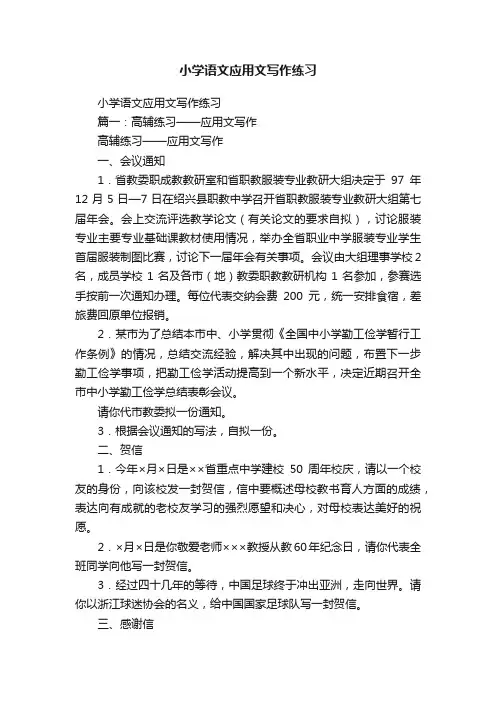 小学语文应用文写作练习