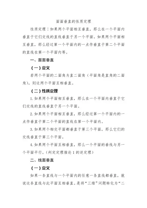 面面垂直的性质定理