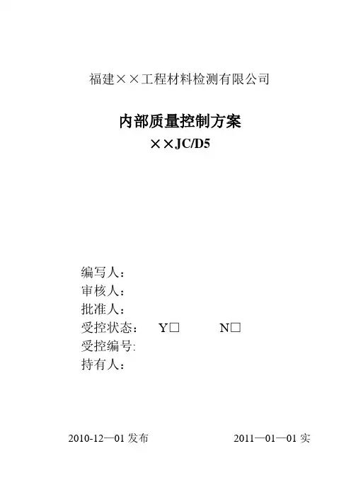 内部质量控制方案(检测)-----能力验证允许误差表(精)【呕心沥血整理版】