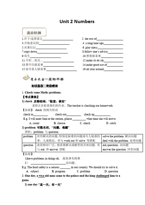 沪教牛津版八年级英语上册 Unit 2 Numbers重点词汇短语讲解