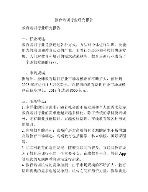 教育培训行业研究报告