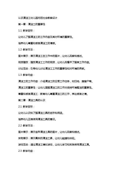 认识清洁工幼儿园托班社会教案设计