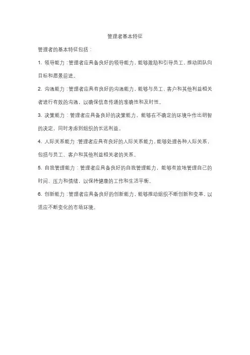 管理者基本特征