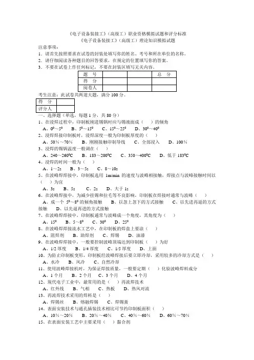 电子设备装接工理论试卷