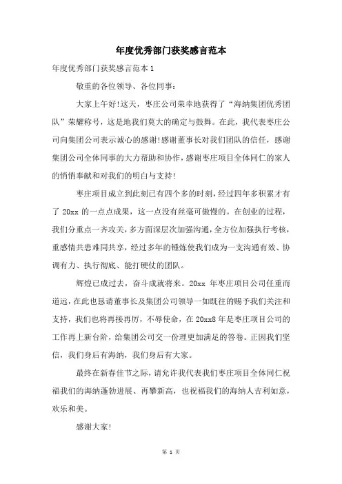 年度优秀部门获奖感言范本