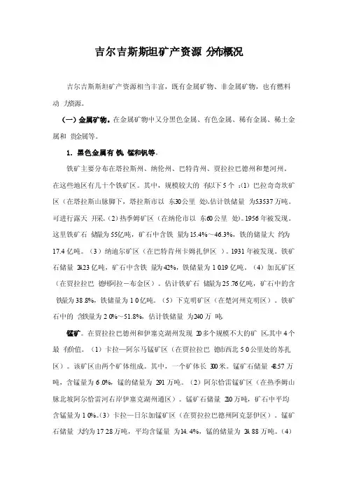 吉尔吉斯斯坦矿产资源分布概况