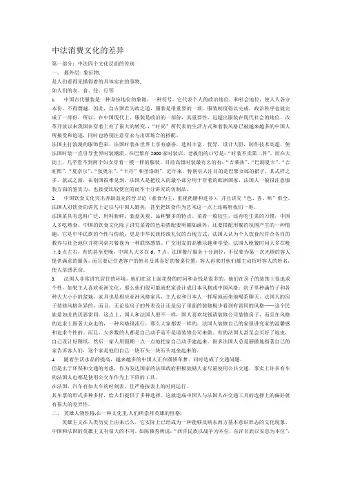 中法消费文化的差异