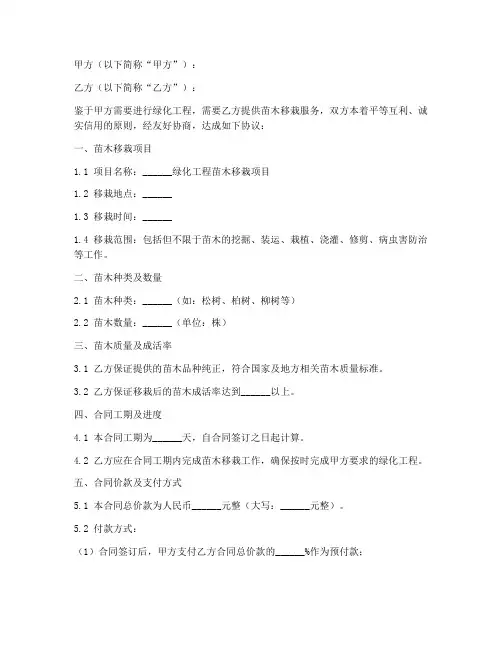 苗木移栽合同协议书