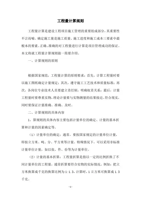 工程量计算规则