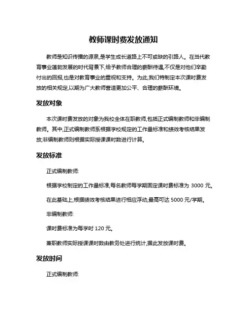 教师课时费发放通知