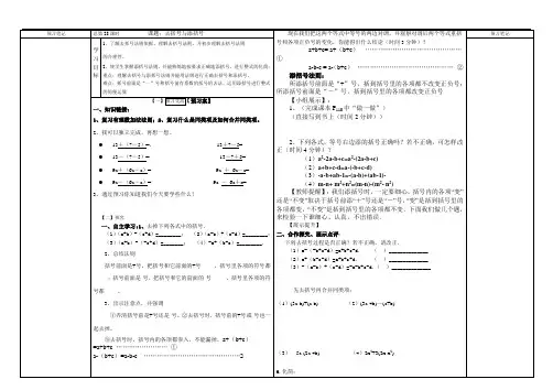 七年级数学(华师版)上册(导学案)3.4.3去括号与添括号