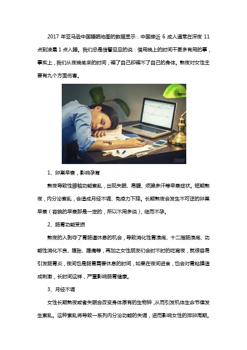 熬夜对女性的八大危害