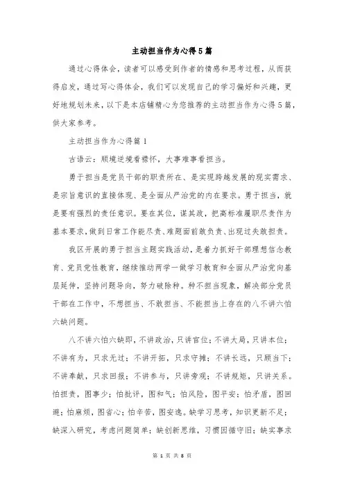 主动担当作为心得5篇