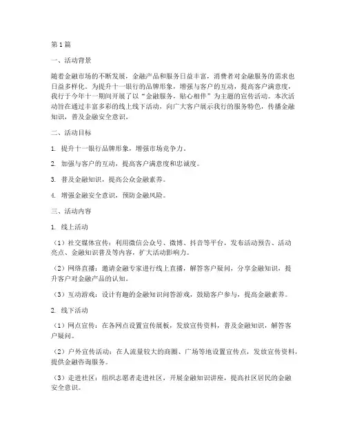 十一银行宣传活动总结(3篇)