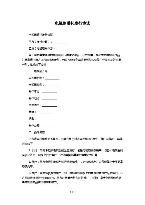 电视剧委托发行协议