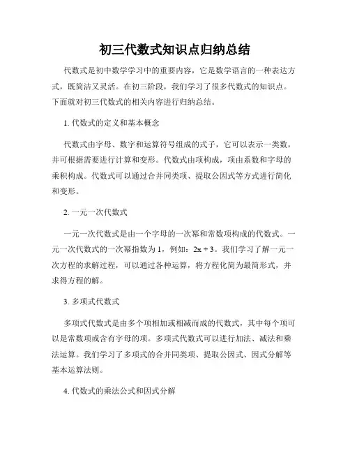 初三代数式知识点归纳总结