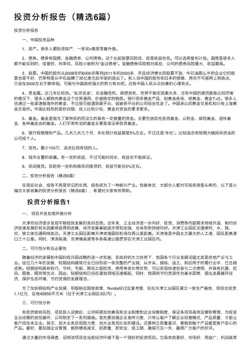 投资分析报告（精选6篇）
