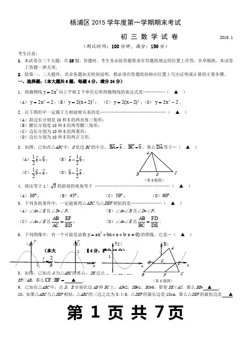 2016届上海杨浦区初三数学一模试卷+答案(完美word版)