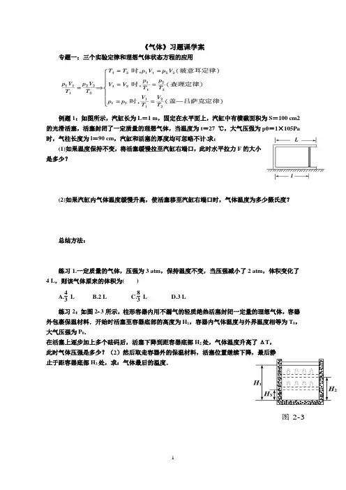 理想气体状态方程练习