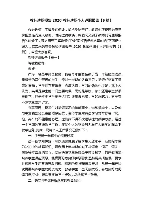 教师述职报告2020_教师述职个人述职报告【5篇】