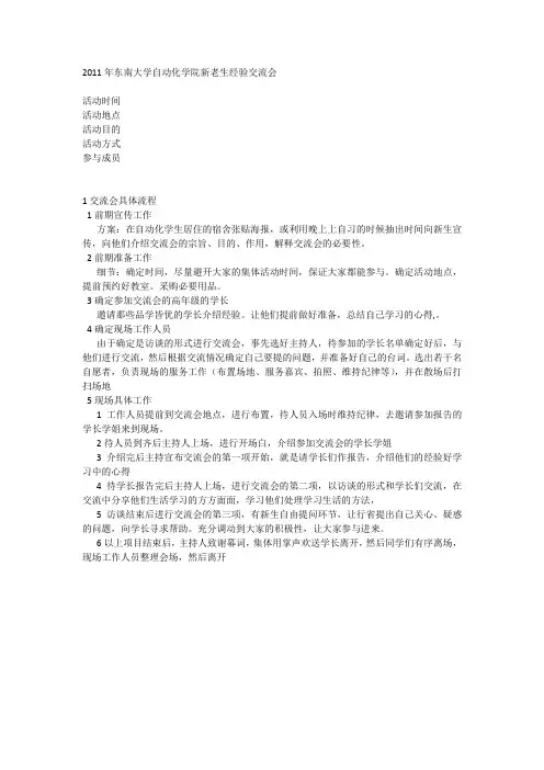 2011年东南大学自动化学院新老生经验交流会