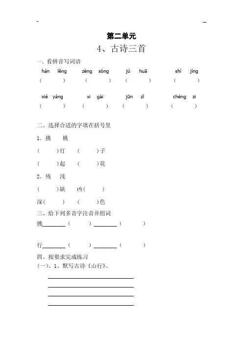 三年级上册语文第二单元训练题1