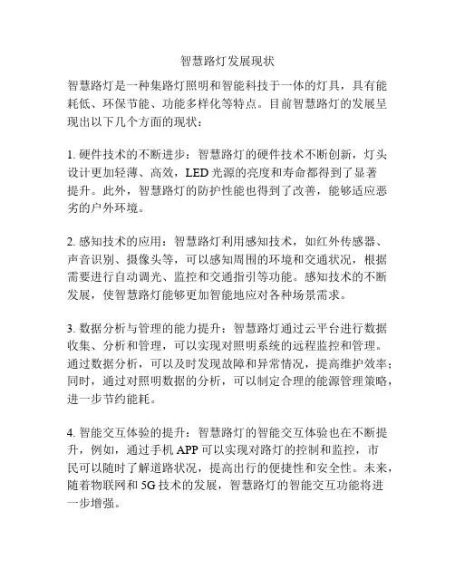 智慧路灯发展现状