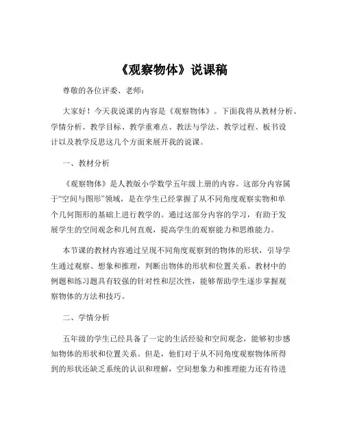 《观察物体》说课稿