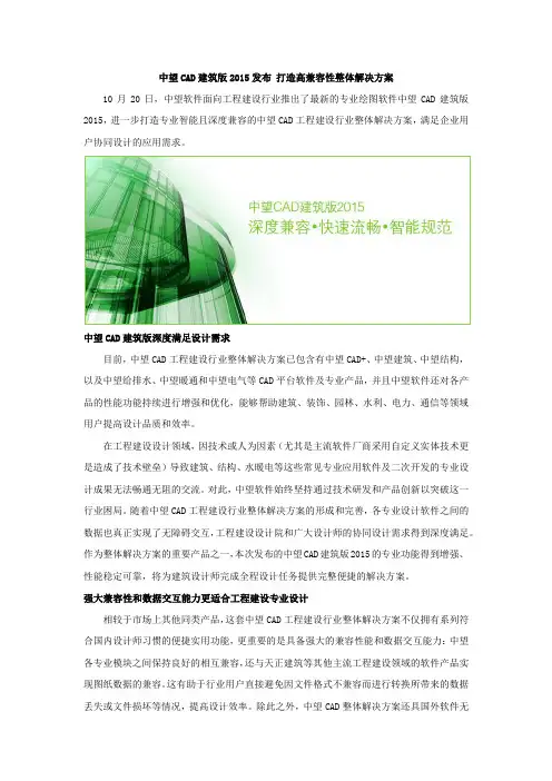 中望CAD建筑版2015发布 打造高兼容性整体解决方案