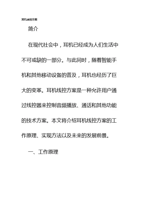 耳机线控方案