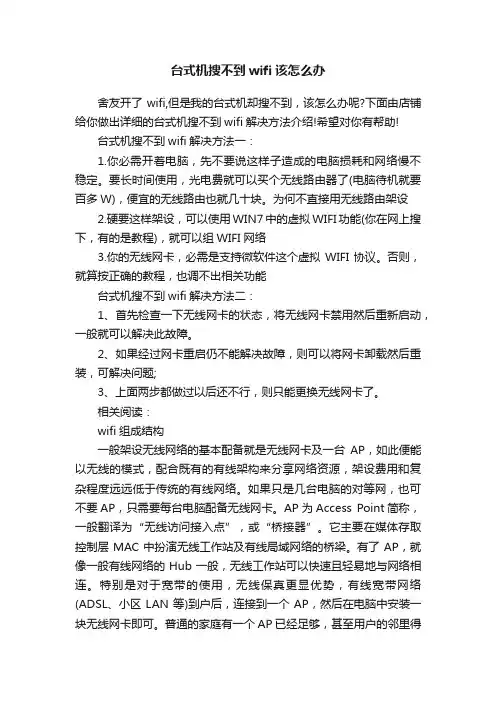 台式机搜不到wifi该怎么办
