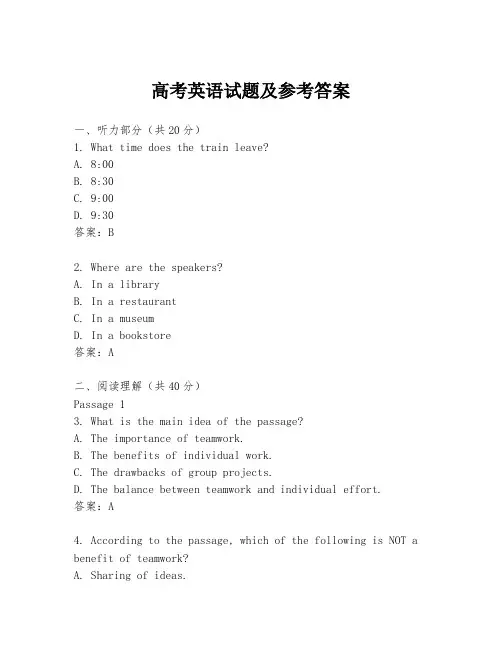 高考英语试题及参考答案