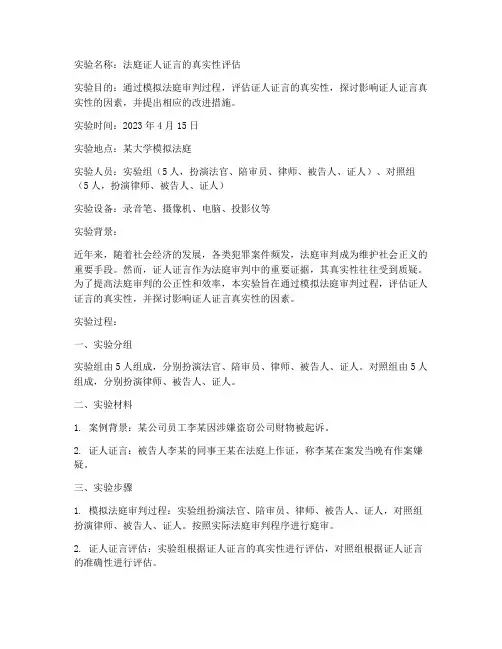 法庭实验报告