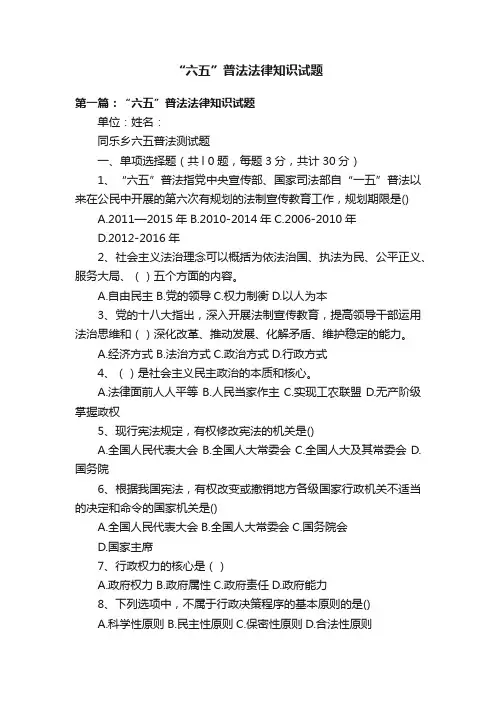 “六五”普法法律知识试题