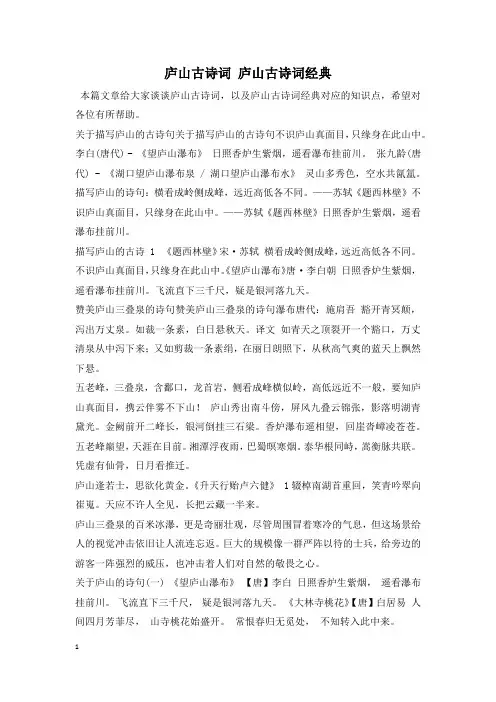 庐山古诗词 庐山古诗词经典