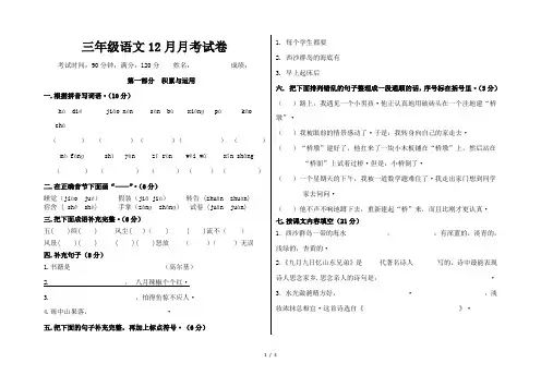 三年级语文12月月考试卷