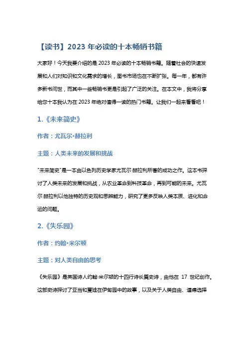 【读书】2023年必读的十本畅销书籍