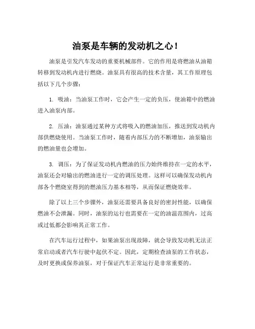 油泵的工作原理