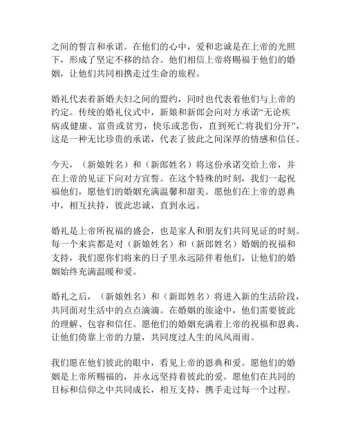 教堂婚礼的说词