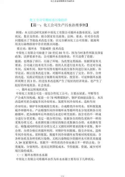 化工企业初期雨水污染防治